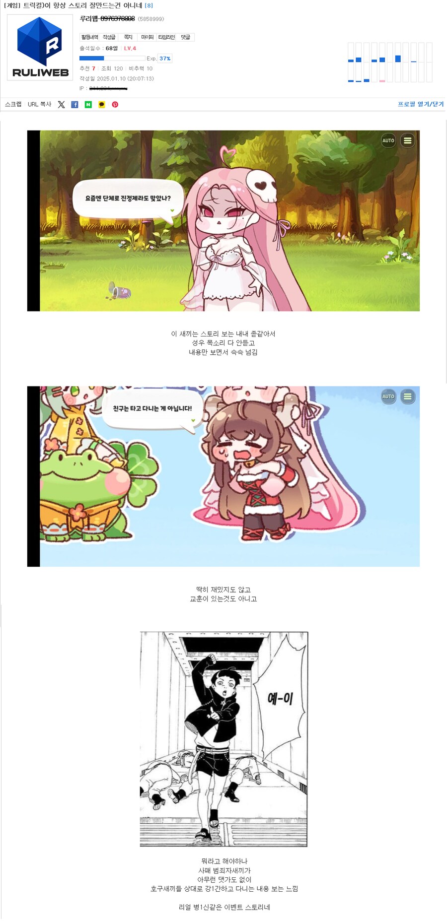 다중계정 검거당한 트릭컬 뇌절 분탕을 사람들이 기억한 이유_1.png