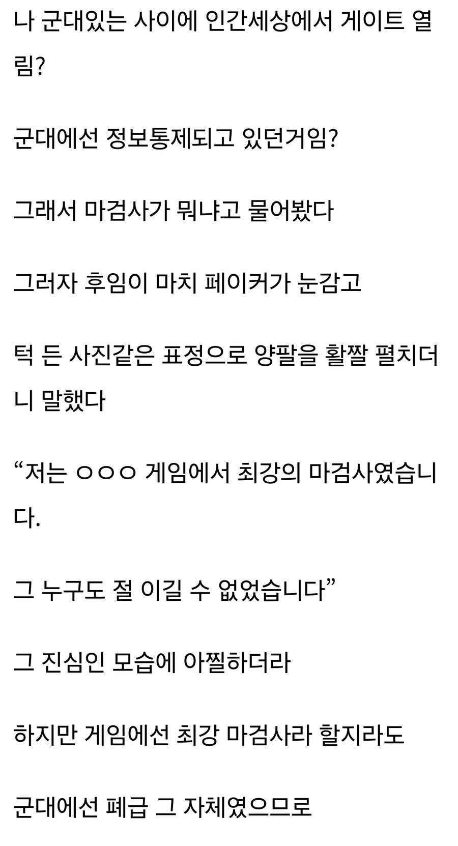 군대 가서 이상한 사람 많이 만났다는 썰.JPG_5.jpg