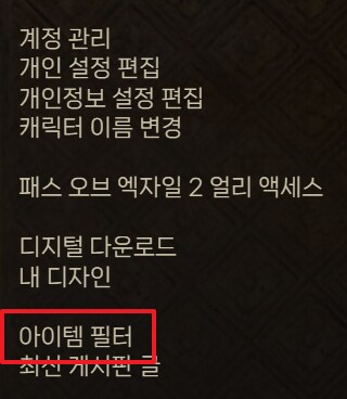 POE2) 네버싱크(등) 온라인 필터 팔로우 방법_2.png