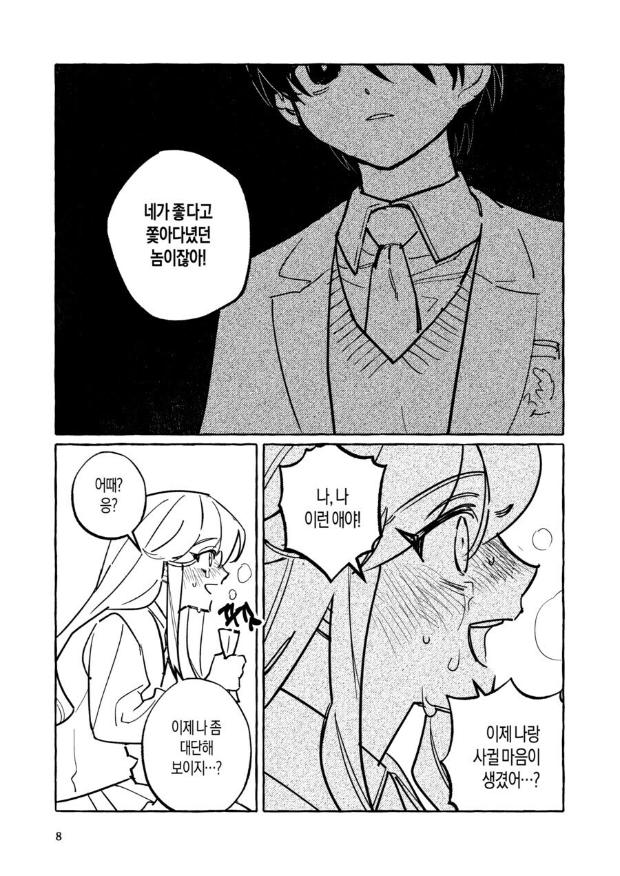 돈은 많지만 마음은 가난한 레즈의 초라한 짝사랑이 끝나는 만와.manhwa_6.jpg