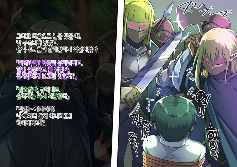 이세계 전생을 해서 엘프한테 죽을뻔한.manga_3.jpg