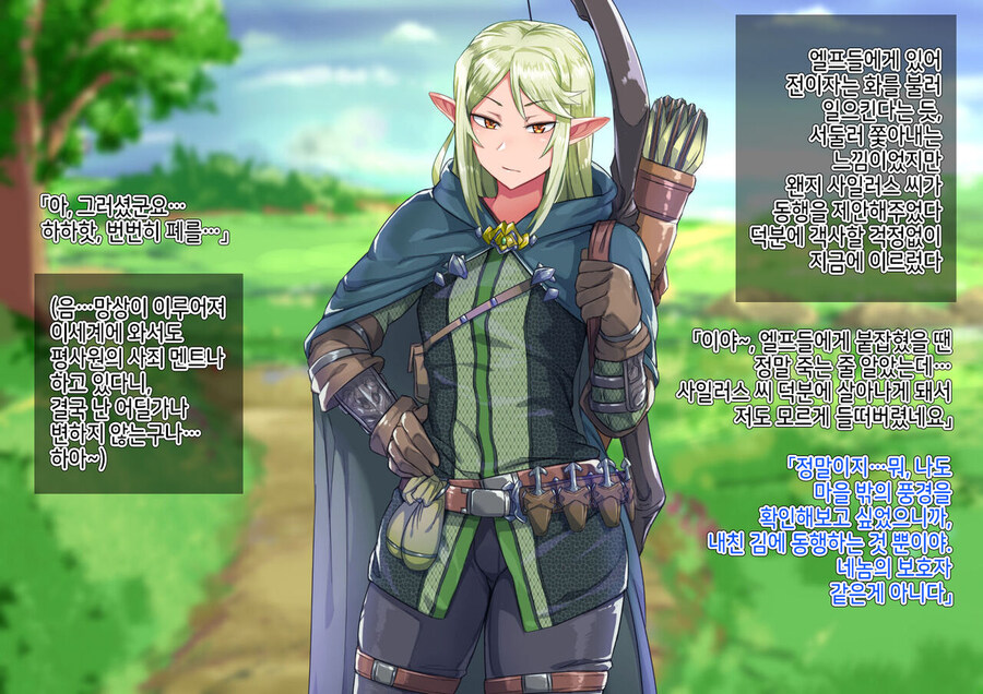 이세계 전생을 해서 엘프한테 죽을뻔한.manga_6.jpg