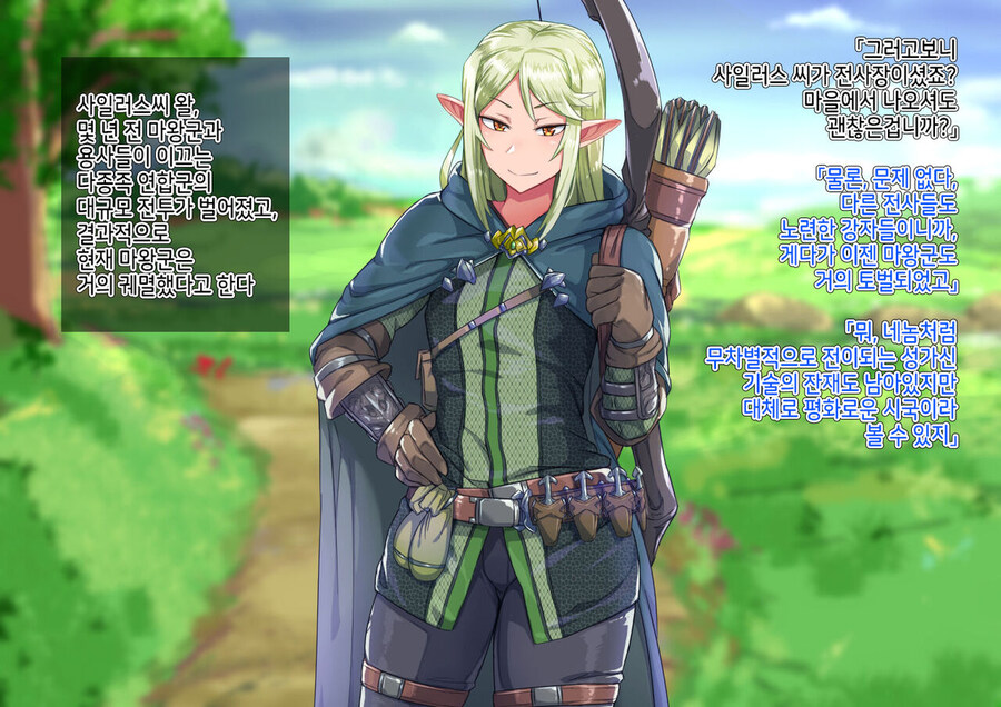 이세계 전생을 해서 엘프한테 죽을뻔한.manga_7.jpg