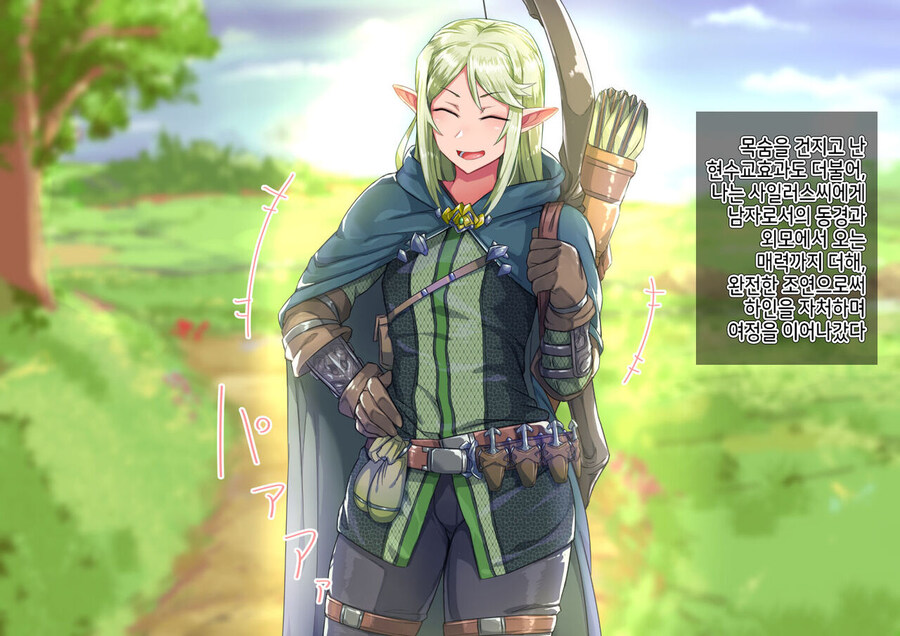 이세계 전생을 해서 엘프한테 죽을뻔한.manga_9.jpg