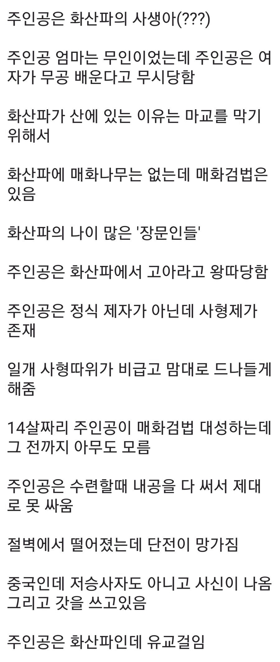 무협잘알이 쓴 소설.JPG_2.jpg