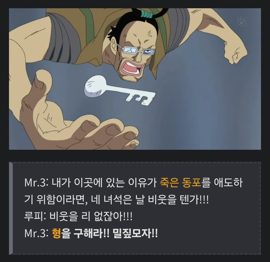 원피스 갤디노가 호감 캐릭터가 된 이유_1.jpg
