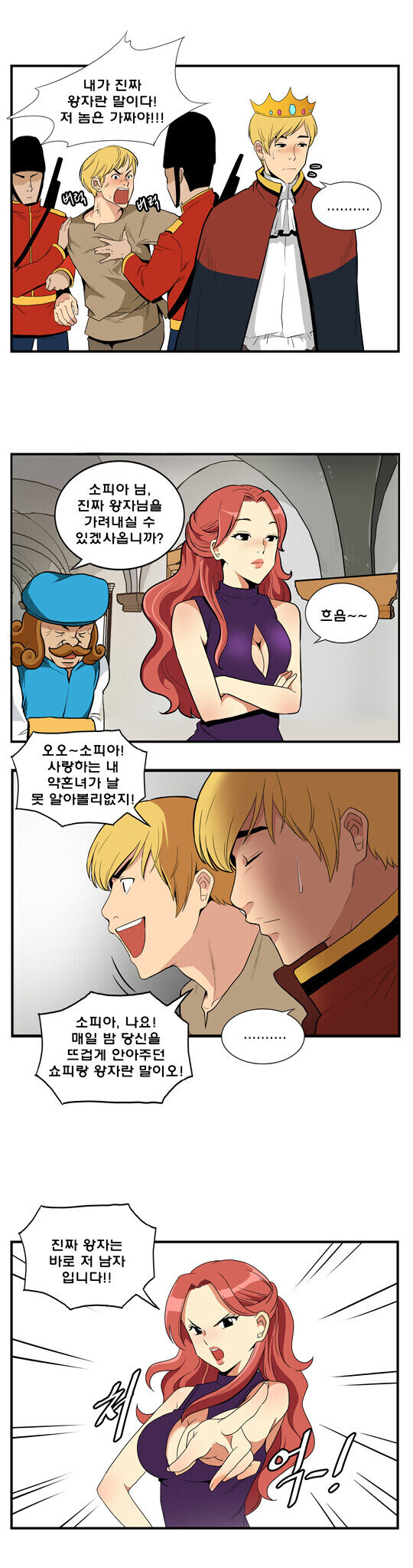 고전 전래동화: 거지와 옷을 바꿔 입은 왕자.manhwa_3.jpg