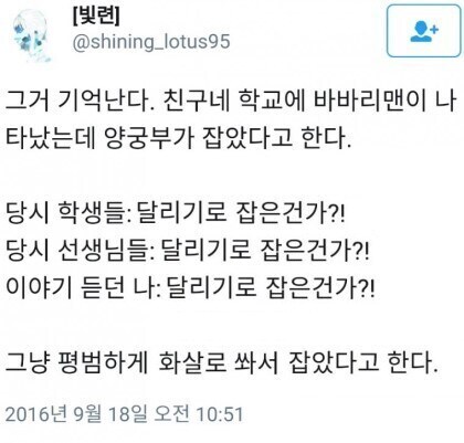 옳게된 양궁부의 바바리맨 검거.jpg_1.jpg