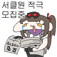 서클홍보) Lv.7 "루니샤도피단"에서 클원 모집(서클 ID : 102179)_3.png