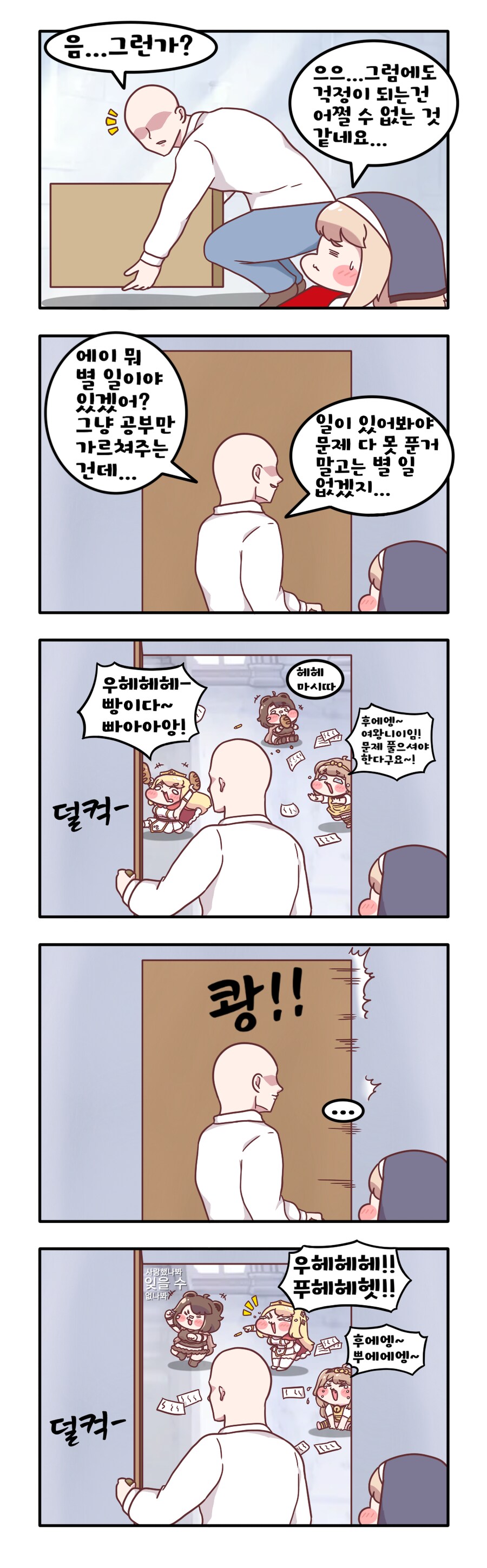 [트릭컬만화] 일일 가정교사 빠다_3.png