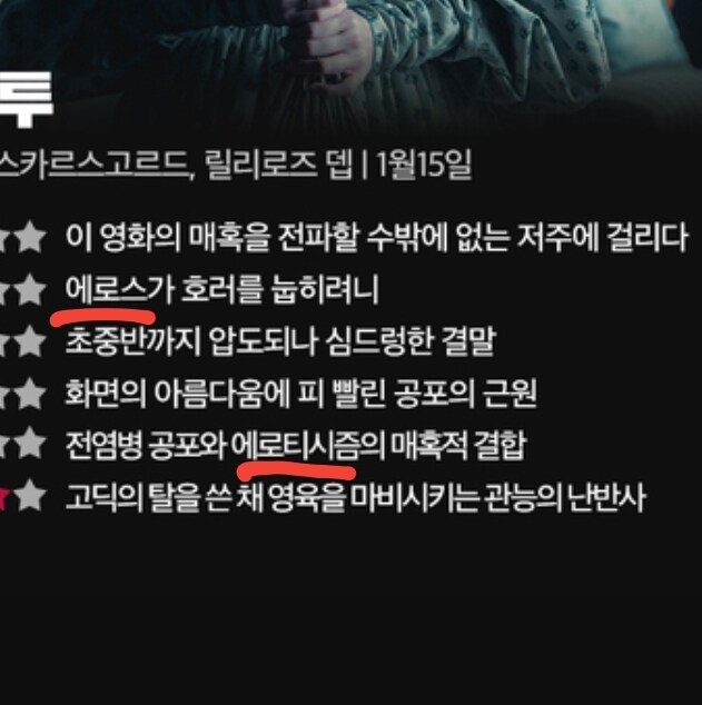 영화)에로하다던 노스페라투 1차 간단 후기_2.jpg
