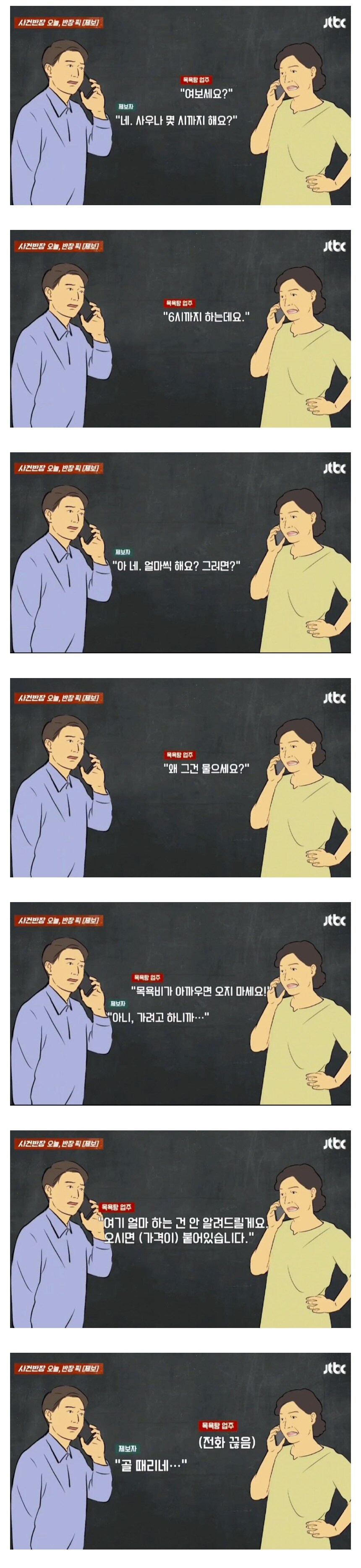 여보세요? 거기 목욕탕 얼마 인가요?_1.jpg