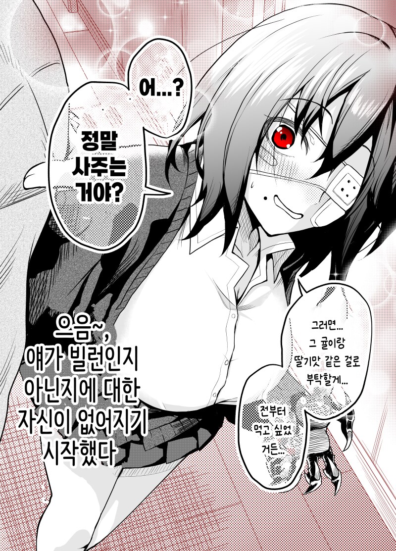 옆자리 친구 순애 클리셰_8.png