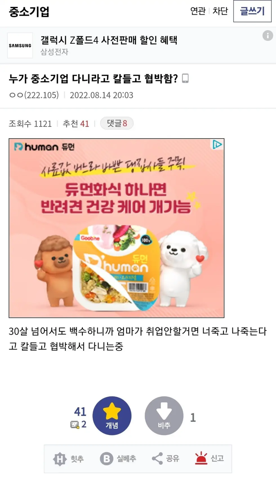 누가 중소기업 다니라고 협박이라도 함?_1.webp