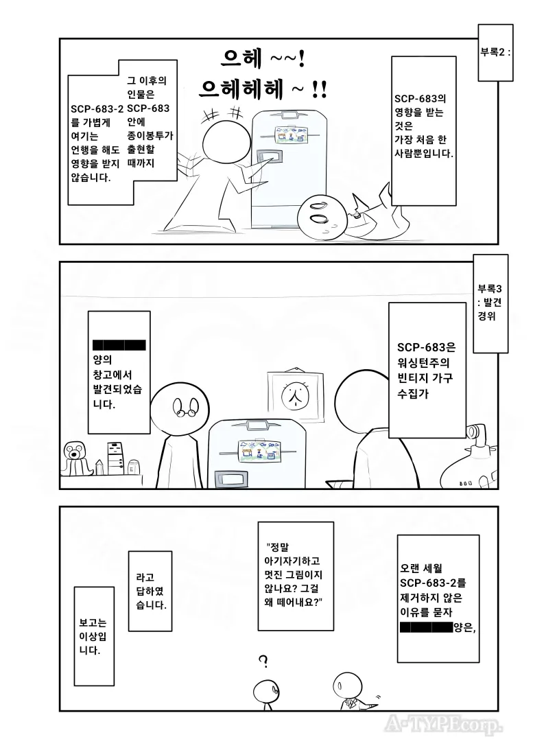 SCP재단)SCP-683: "냉장고 마술"_4.webp