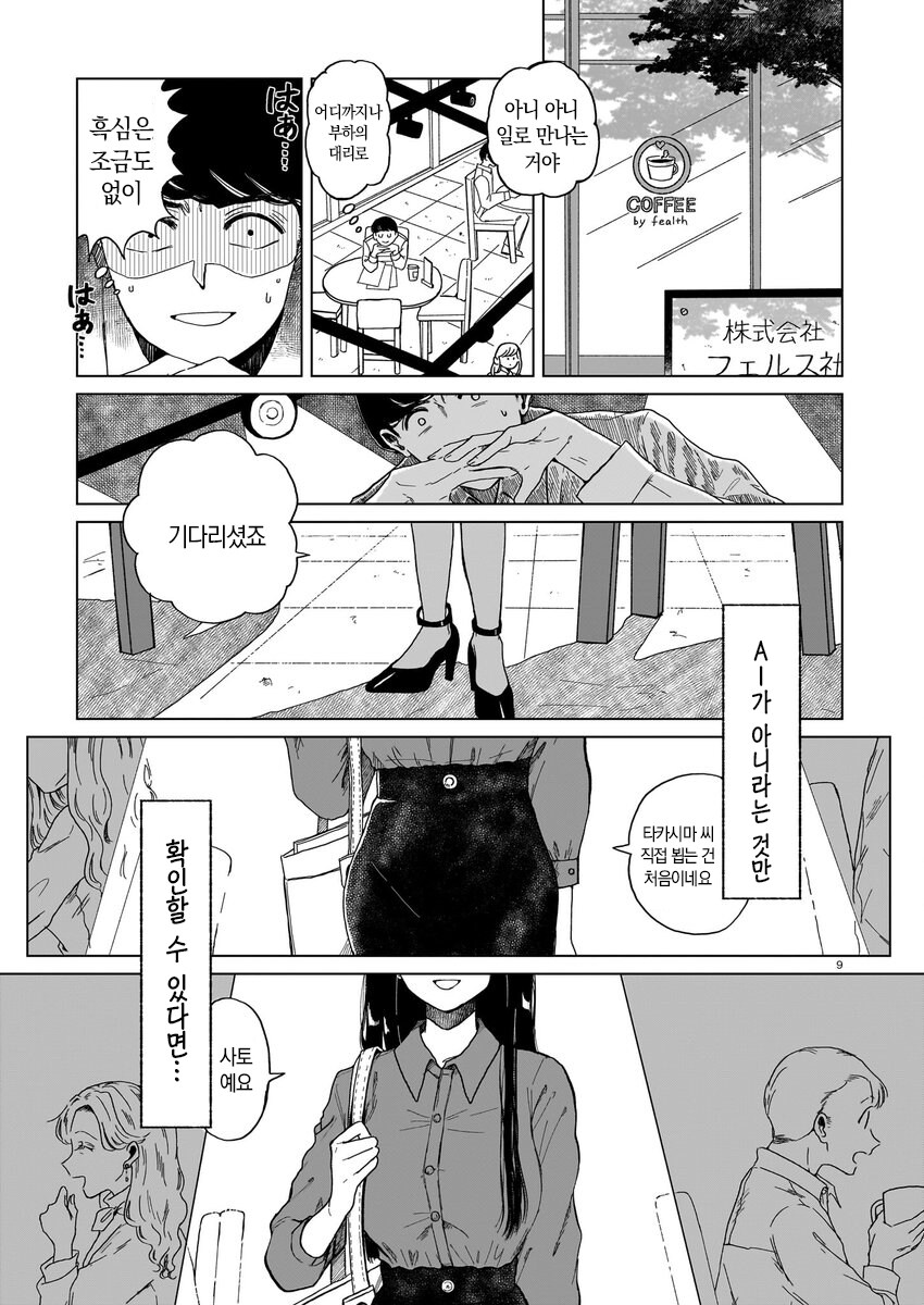 짝사랑하는 거래처 여직원이 AI나 안드로이드로 의심되는 만와.manga_9.jpg