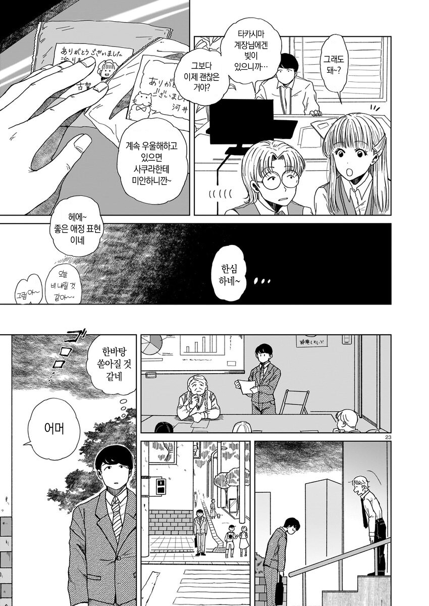 짝사랑하는 거래처 여직원이 AI나 안드로이드로 의심되는 만와.manga_23.jpg