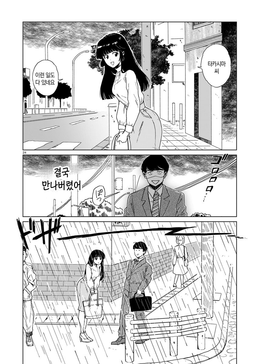 짝사랑하는 거래처 여직원이 AI나 안드로이드로 의심되는 만와.manga_24.jpg