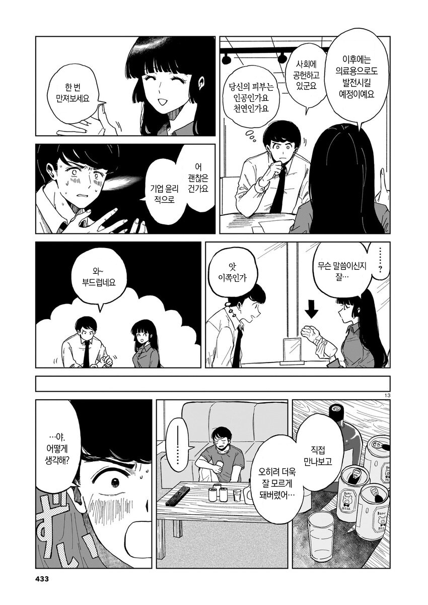 짝사랑하는 거래처 여직원이 AI나 안드로이드로 의심되는 만와.manga_13.jpg