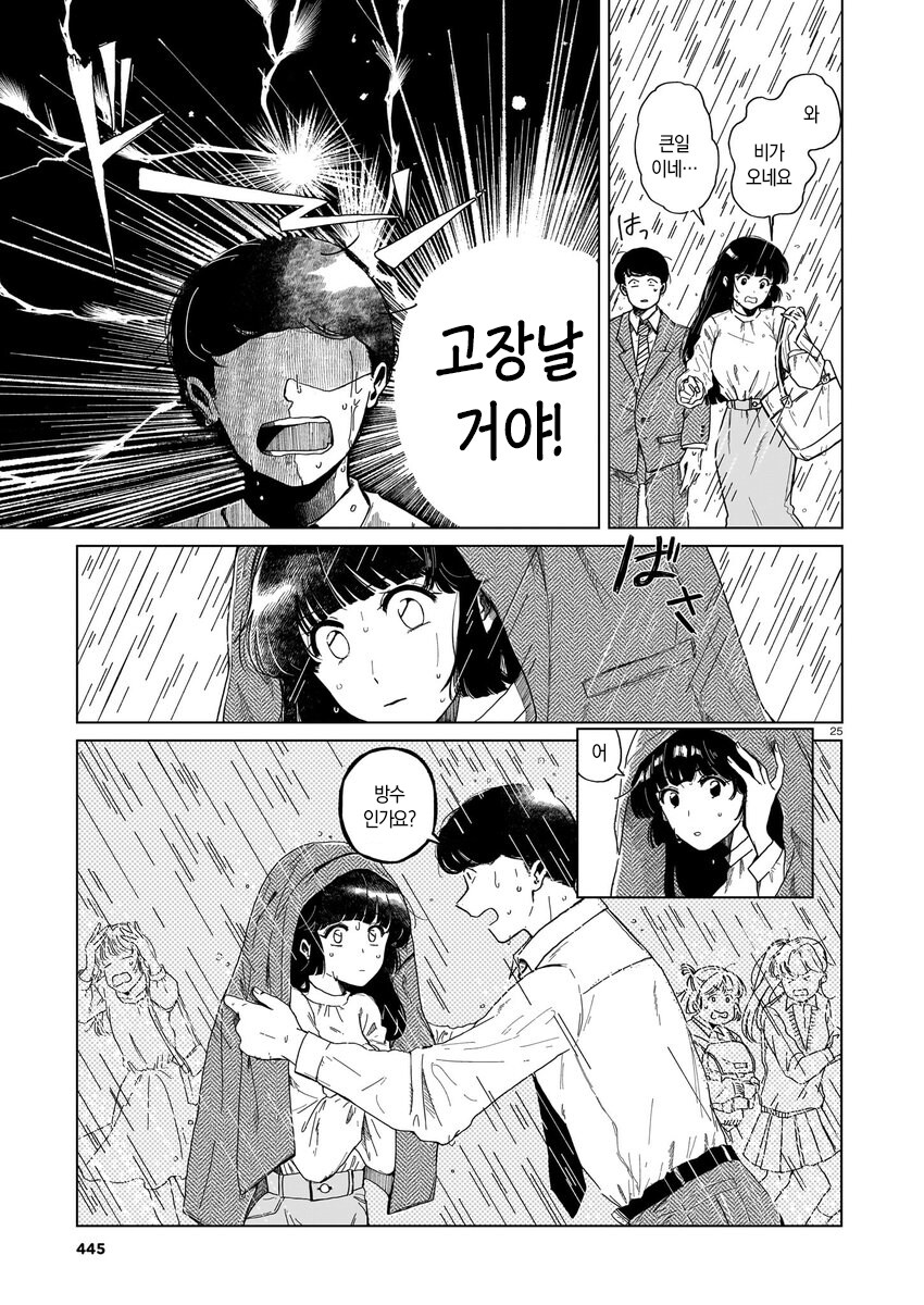 짝사랑하는 거래처 여직원이 AI나 안드로이드로 의심되는 만와.manga_25.jpg