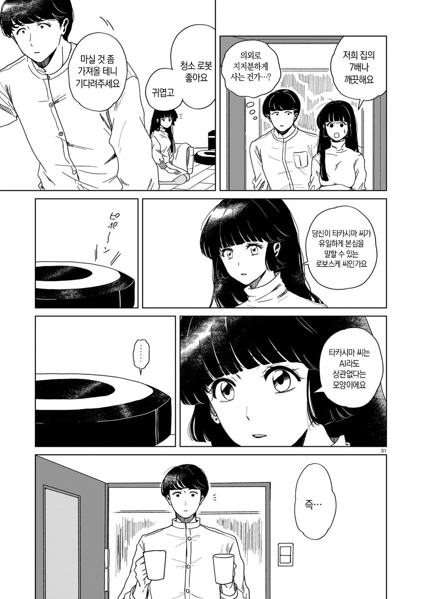 짝사랑하는 거래처 여직원이 AI나 안드로이드로 의심되는 만와.manga_31.jpg