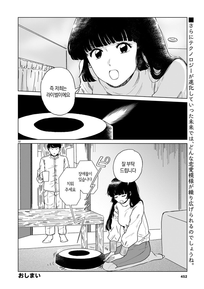 짝사랑하는 거래처 여직원이 AI나 안드로이드로 의심되는 만와.manga_32.jpg