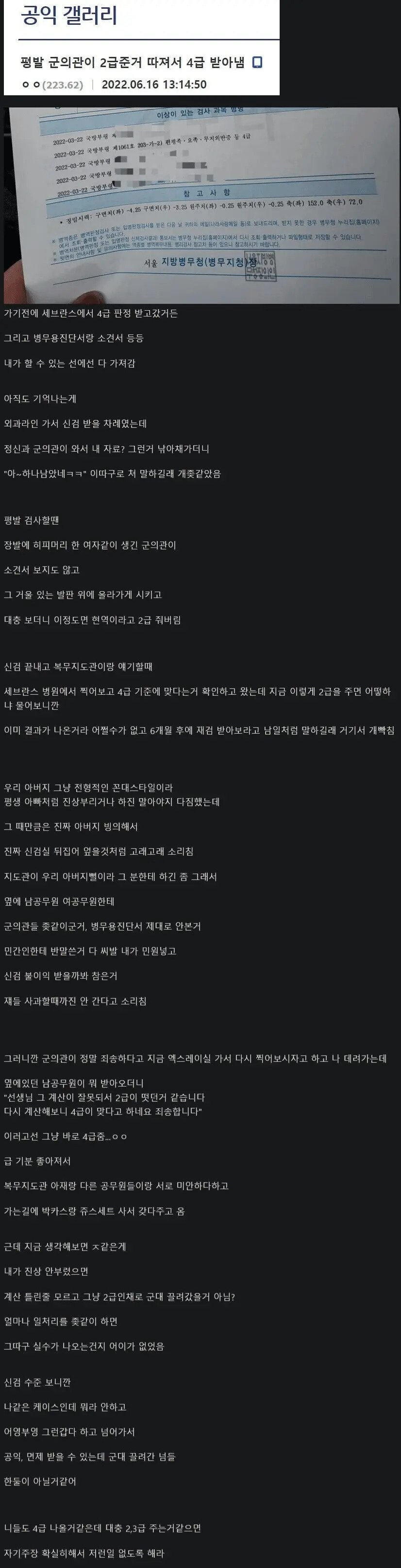 공무원들한테 사과하라고 소리치고 민원 폭탄 넣겠다는 사람_1.jpg