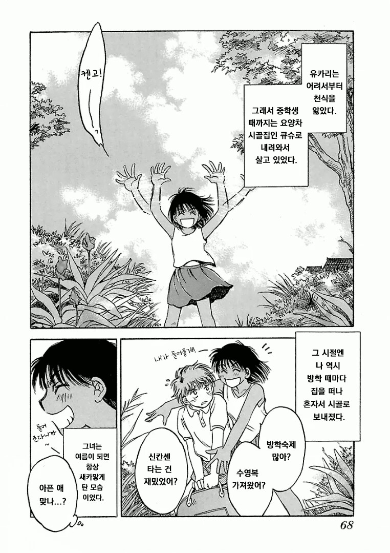 좋아하던 여자가 다른 남자와 결혼하는 만화_4.png