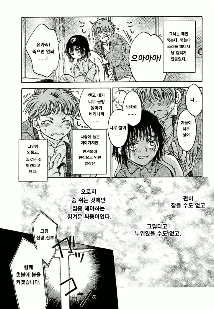 좋아하던 여자가 다른 남자와 결혼하는 만화_7.png