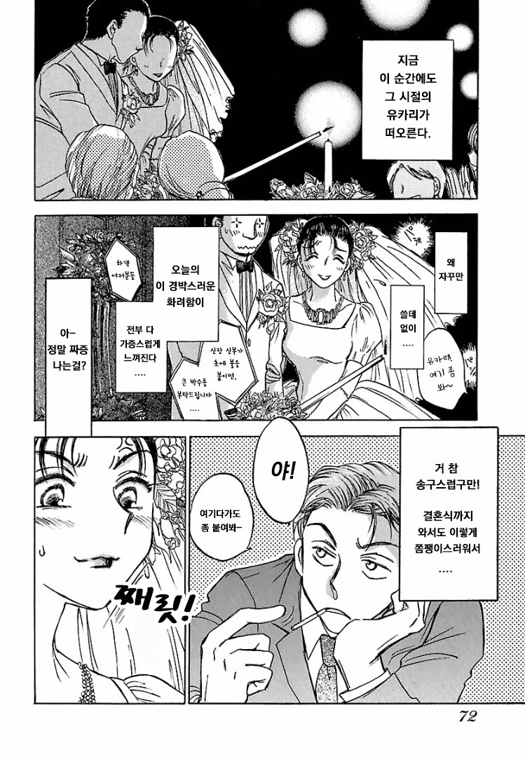 좋아하던 여자가 다른 남자와 결혼하는 만화_8.png