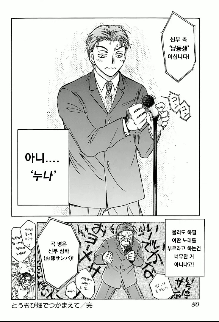 좋아하던 여자가 다른 남자와 결혼하는 만화_15.png