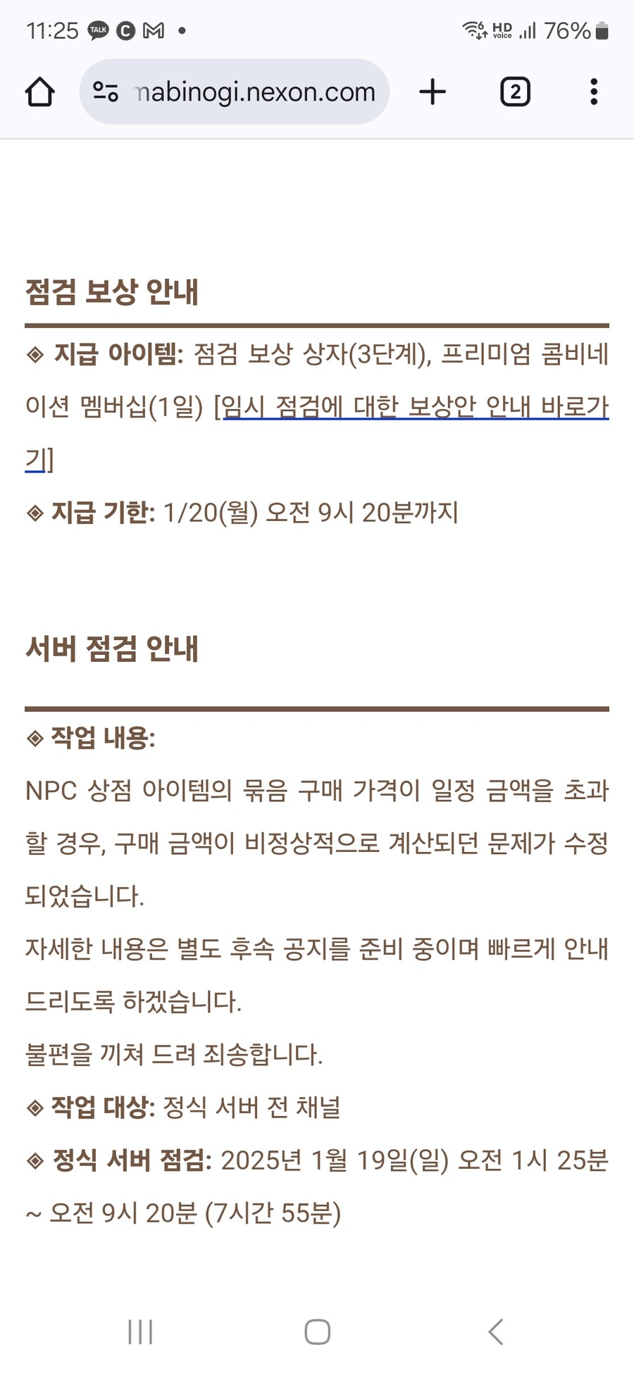 마비노기)돈복사버그 엔딩_1.jpg