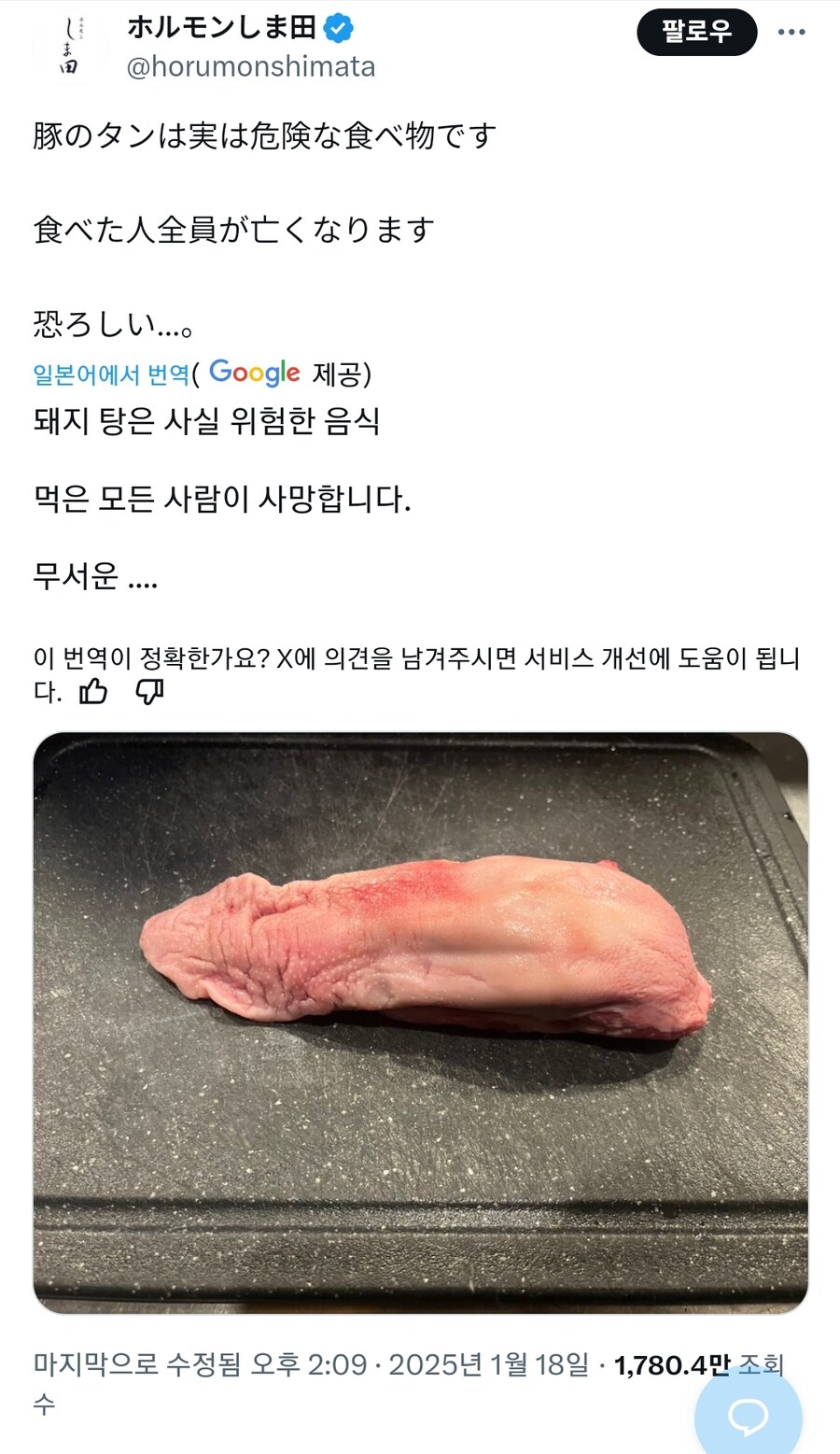 돼지의 혀는 엄청 위험한 식재료_1.jpg