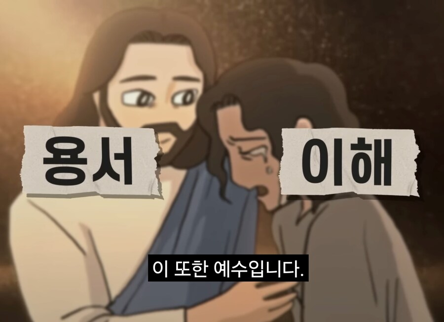 너진똑) "예수의 사랑과 용서에 대해 사람들이 많이 오해하는 것"_92.jpg