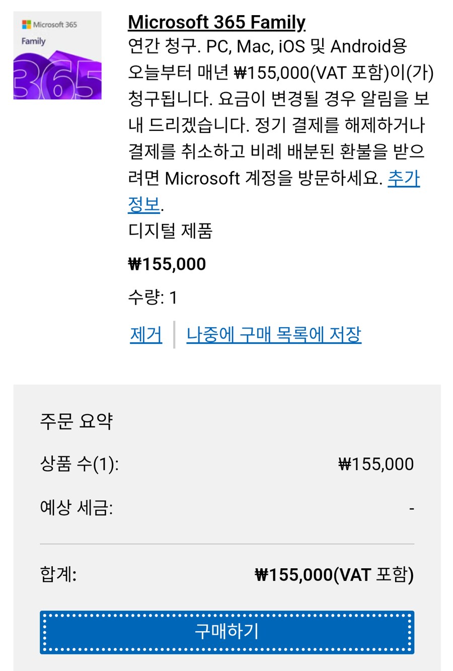 오피스365 아직 하이마트 매장은 가격 안올렸네