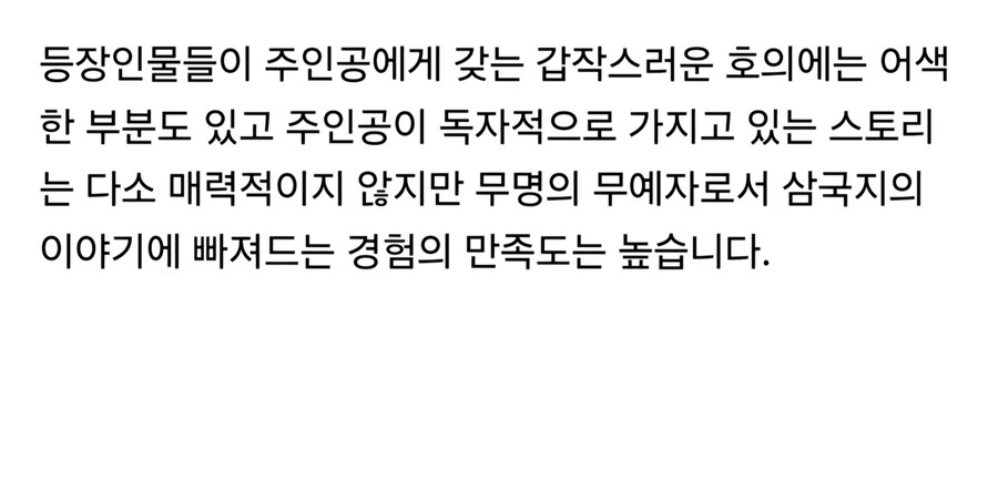 삼국무쌍 오리진 주인공이 이해안간다는 게임리뷰_2.jpg