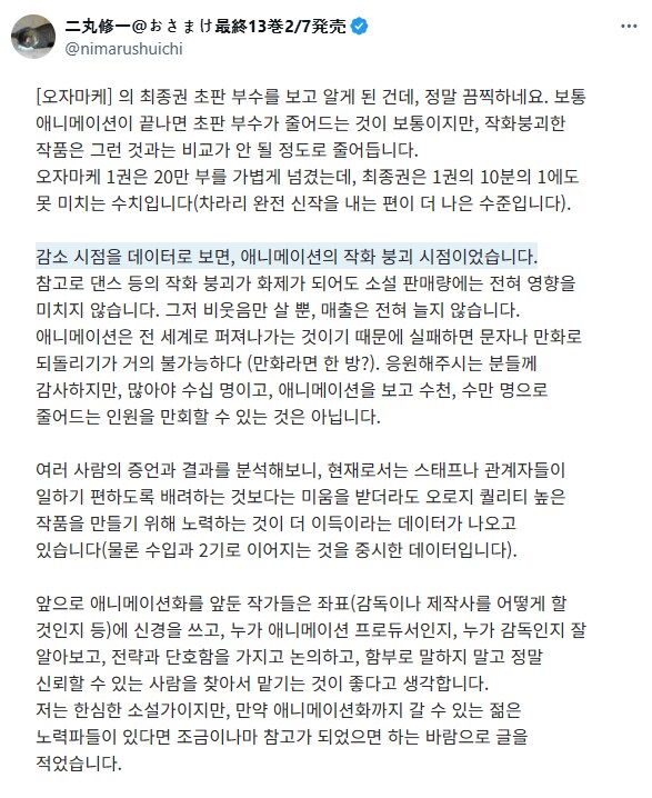 타이밍 망해서 애니 x망한 라노벨 작가가 전하는 말_2.png