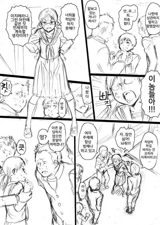 가슴 큰 반장을 희생시켜서 인싸무리에 들어가는 쓰레기 만화_1.png