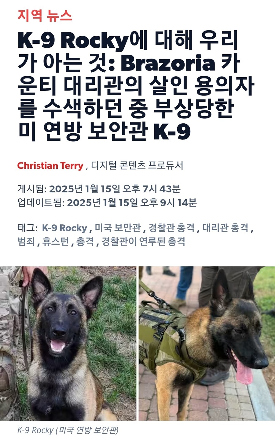 총에 맞은 경찰견을 헬기로 긴급 이송하는 텍사스 경찰_1.jpg