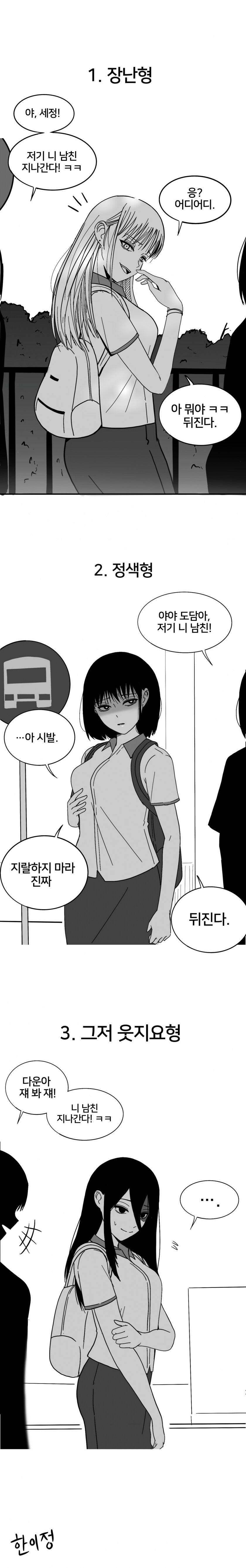 "야 저기 니 남친 지나간다ㅋㅋ"_1.png