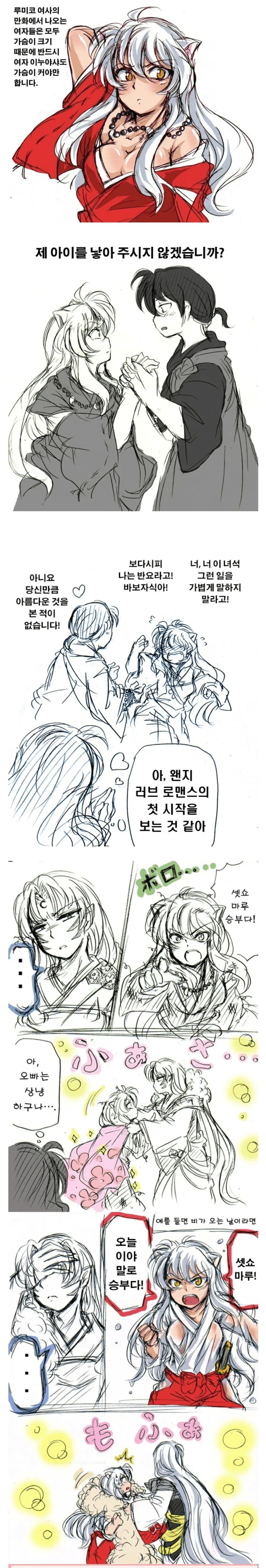 이누야샤 TS_1.png