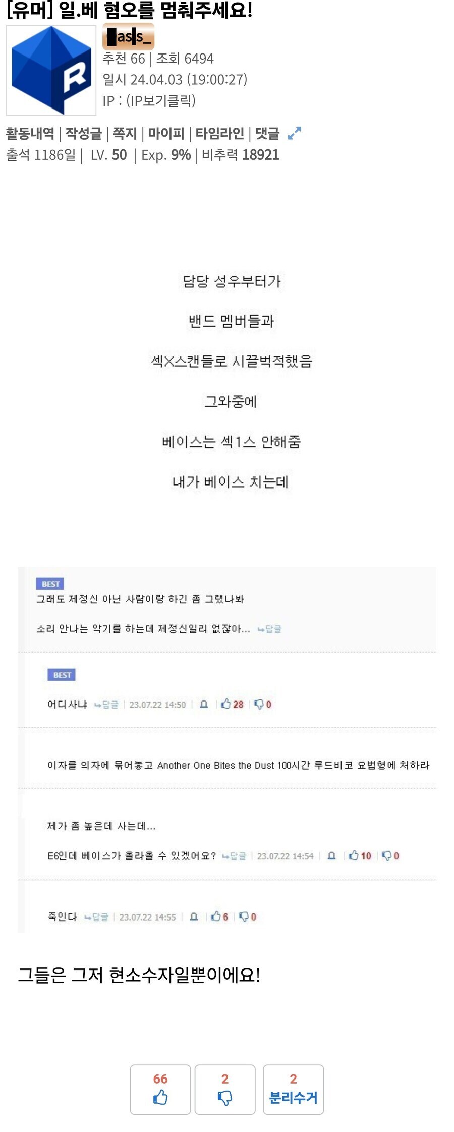 나도 일.베 옹호하는 유게이 한명 저격한다_1.jpg