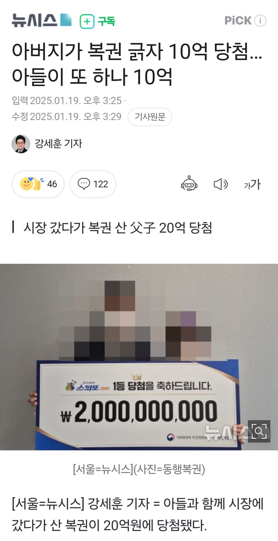 아버지가 복권 긁자 10억 당첨…아들이 또 하나 10억_1.jpg