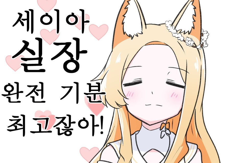 블루아카) 번역) 세이아 실장 축하해_2.jpg