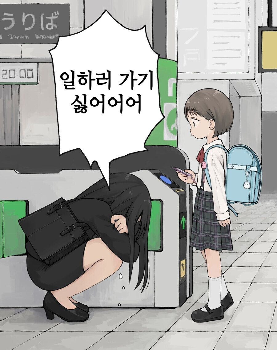 출근길에 초딩 앞에서 우는.manhwa_1.jpg