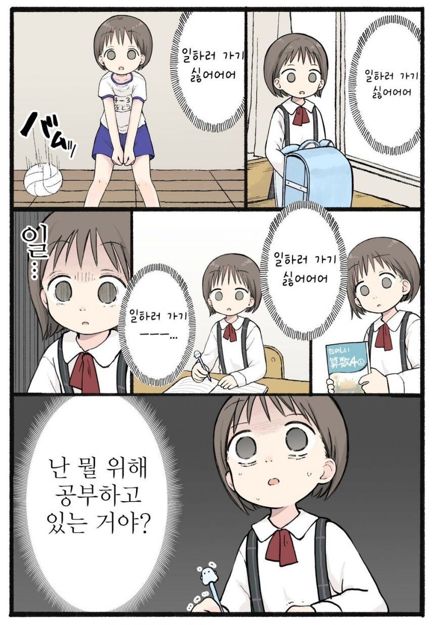 출근길에 초딩 앞에서 우는.manhwa_2.jpg