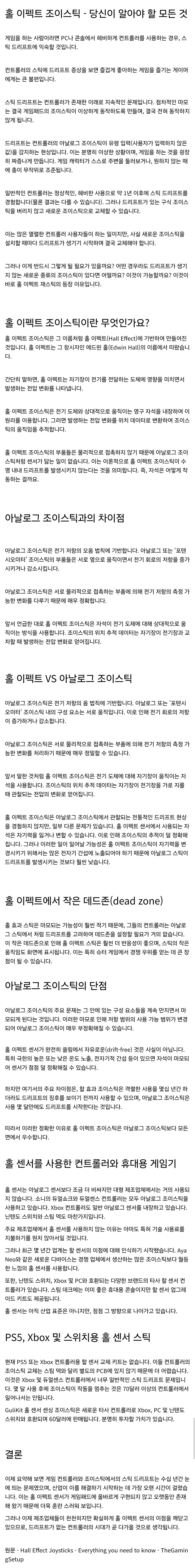 루머)닌텐도 스위치2의 스틱은 홀센서_2.jpg