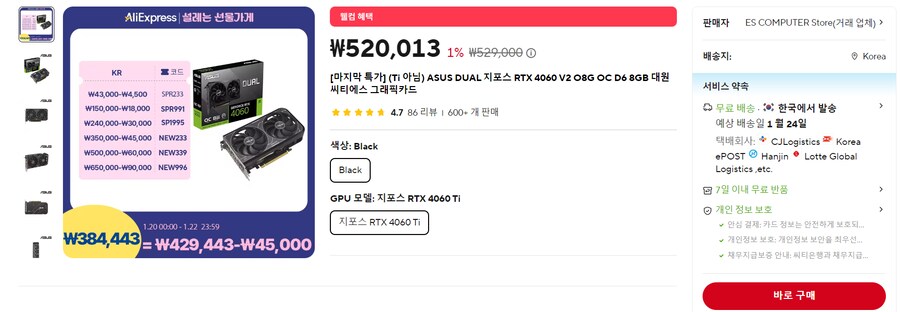 [알리] ASUS RTX 4060 2X 대원 그래픽카드 최종가 384,442원_1.png