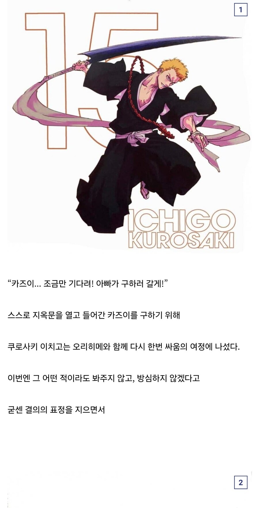 블리치 옥이명명편 각 캐릭터별 도입부.list_1.jpg