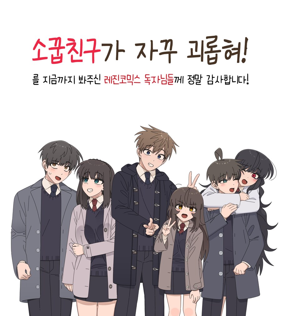 최근 완결난 웹툰 '소꿉친구가 자꾸 괴롭혀' 축전들_1.jpg
